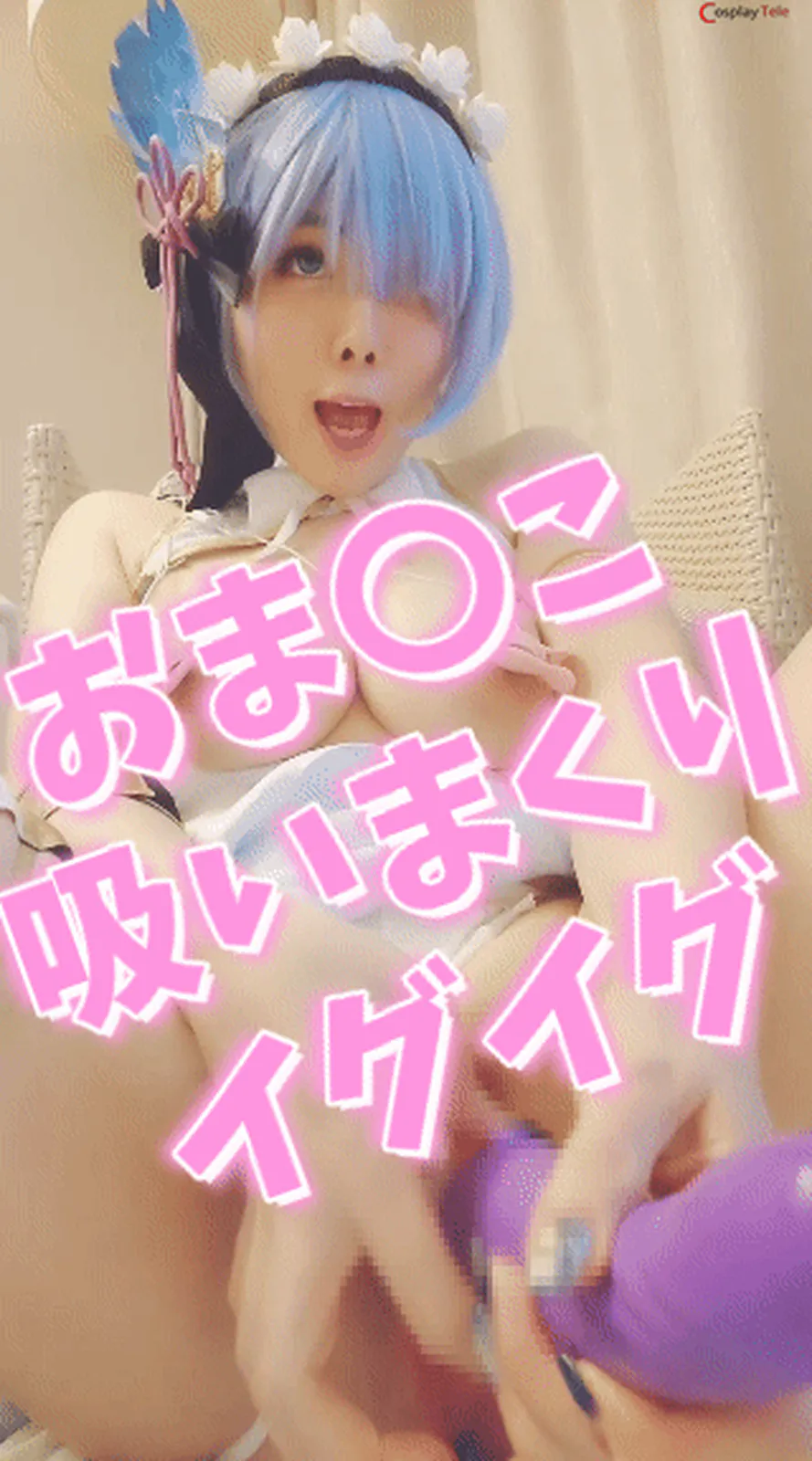 Okada Yui cosplay Rem Cheongsam 106